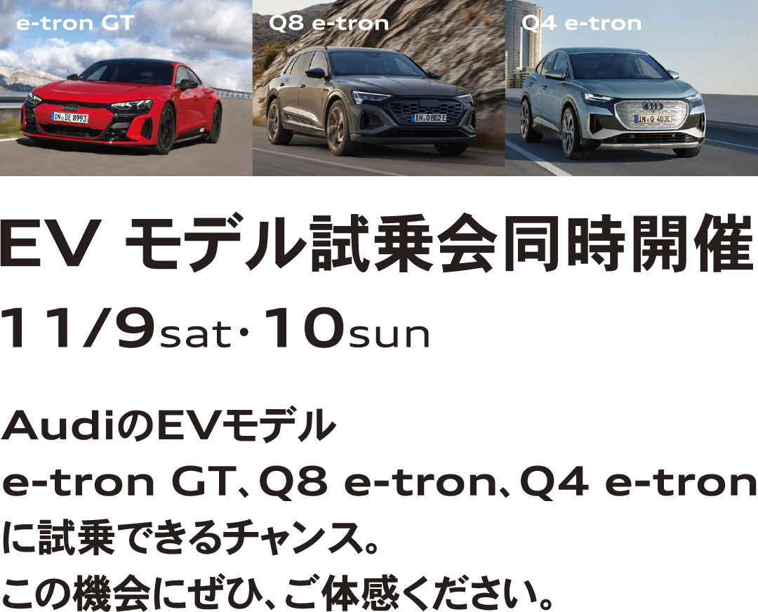 EVモデル試乗会同時開催