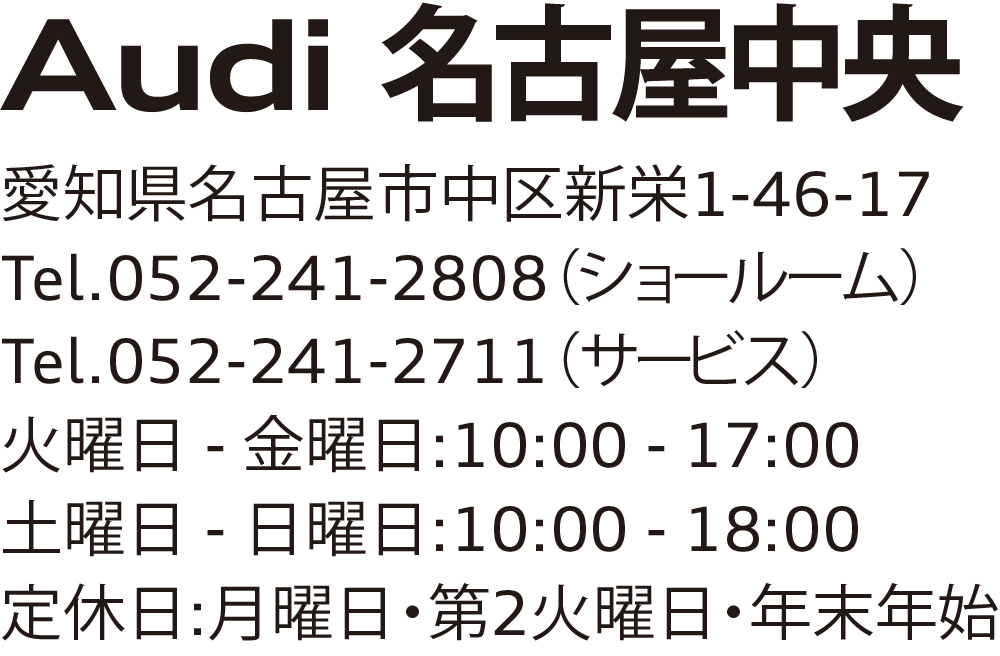 Audi 名古屋中央 詳細